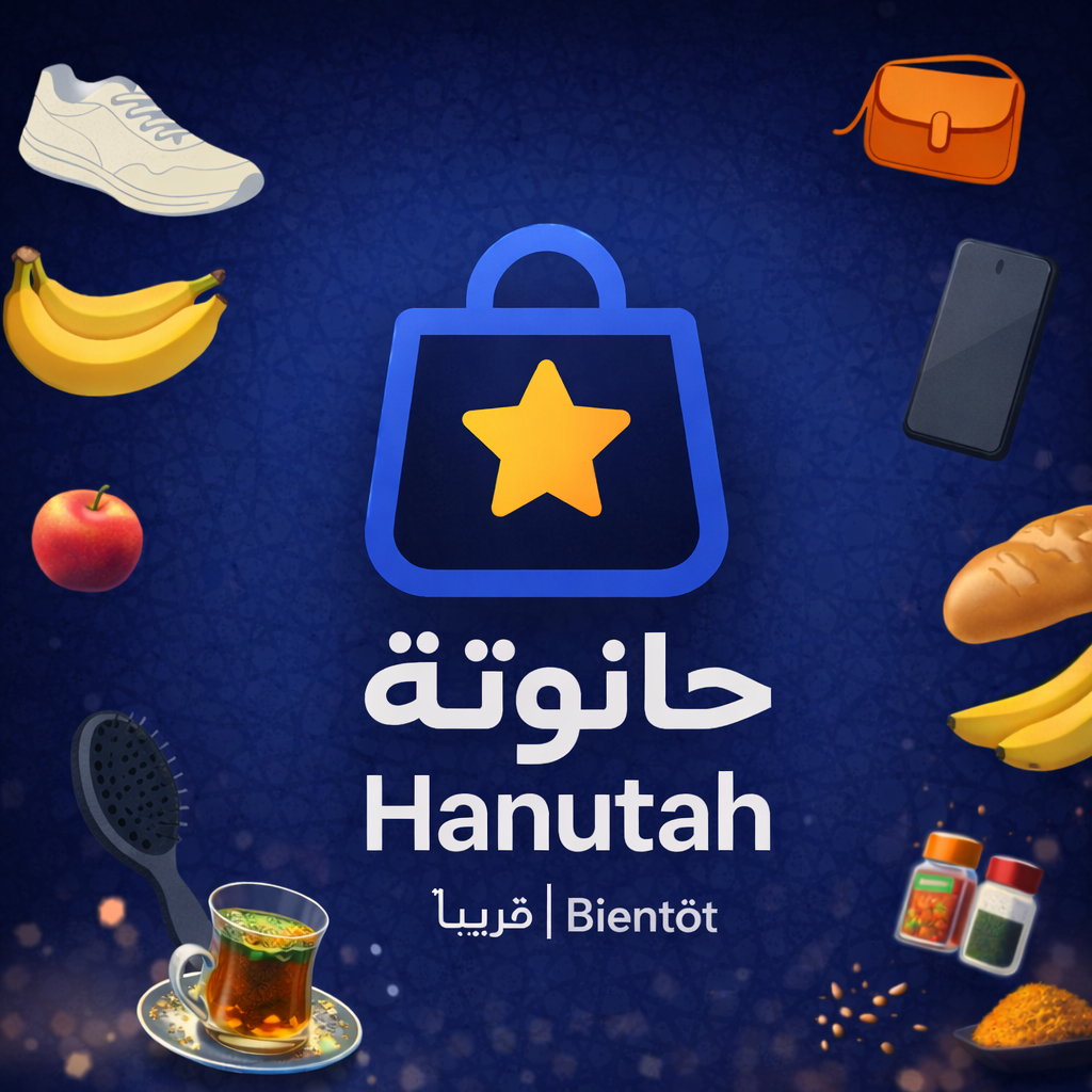 Hanutah Catalogue